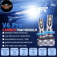 (รับประกัน1ปี)ชุดไฟหน้าled H11แสงสีขาว รุ่น v6pro cambus ใส่รถยุโรป ford รถญี่ปุ่นได้ หลอด 70w 6000k