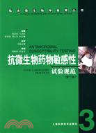抗微生物藥物敏感性試驗規範(第2版)(臨床微生物學教育叢書)（簡體書）