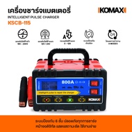 IKOMAX 800A⚡เครื่องชาร์จแบตเตอรี่ 12V / 24V รุ่น KSCB-115 ชาร์จแบตเตอรี่ มอเตอร์ไซค์ รถยนต์ 800A ชาร