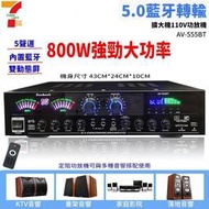 擴大機110V功放機 送音頻線 5.1聲道擴大機 內置5.0藍芽 卡拉OK音響播放器 家用功放機