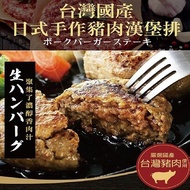 【冷凍店取－河小田】日式手做豬肉漢堡排(１００ｇ±１０％／片)
