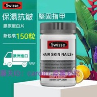 Swisse膠原蛋白片150片 口服促進膠原蛋白生成護發護膚護甲好氣色