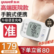 鱼跃（Yuwell）【医用级准】手腕式高精准电子血压计血压仪家用测量仪器手表便携 【推荐高端款】体位+袖带自检+智能语音+充电+心率