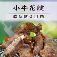 ☆小牛花腱☆半筋半肉450G±10G/包 紅燒牛肉清燉牛肉