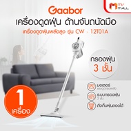 Gaabor เครื่องดูดฝุ่นทรงพลัง รุ่น CW-12T01A (สีขาว)