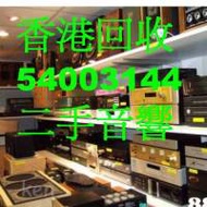 徵 CD和音響香港54003144上門收二手音響香港 上門收3D藍光機4k藍光碟香港上門回收5.1組...
