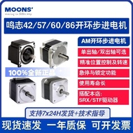 MOONS MOONS Open Ring 42/57/60/86 Stepper Motor AM17HD/AM23HS/AM24HS/AM34HM