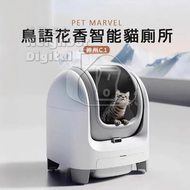 PET MARVEL - 鳥語花香 智能全自動貓砂盆C1|70L大容量|不帶攝像頭|可用Apps|自動清潔|半封閉式防臭貓厠所 (平行進口貨)