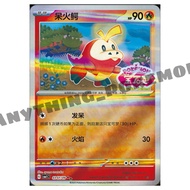 Pokemon Card - Fuecoco 呆火鳄 (0307/09) - Simplified Chinese - STAMPED 宝石包 REVERSE HOLO - CBB1C