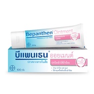 Bepanthen Baby Ointment บีแพนเธน ออยเมนท์ ลดการเกิด ผื่นผ้าอ้อม ผื่นแพ้ ขนาด 30 g / 50 g / 100 g / S