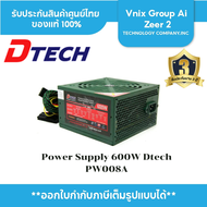 Power Supply 600W Dtech รุ่น PW008A