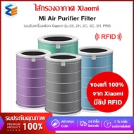 【มี RFID】 ไส้กรองอากาศ Xiaomi  2s/3/pro/2H/3H/3C  Mi Air Purifier Filter มีกรองคาร์บอน  ไส้กรองอากาศ