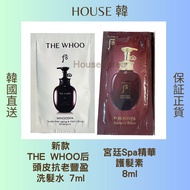 現貨 后 Spa 新款THE WHOO后 頭皮抗老豐盈洗髮水 7ml 洗髮水 /護髮素8ml sample 裝 （帶去旅行超方便） 