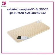 แผ่นให้ความอบอุ่นไฟฟ้า BLUEDOT รุ่น B-HT211 ขนาด 30×60 CM./D-Medical