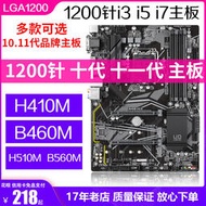 廠家出貨1200針十代H410M B460M主板技嘉十一代H510M B560M拆機上I5 11400