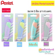 Pentel XZTT805 Correction Tape Weeezer 2-tone Model Press-Type 5 Mm Length 6 M Replaceable Filling