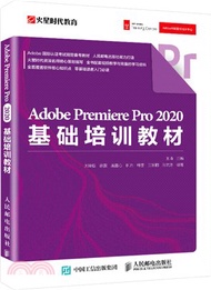 Adobe Premiere Pro 2020基礎培訓教材（簡體書）