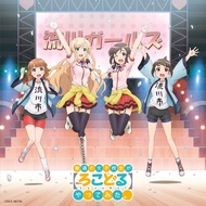 【Direct from Japan】"Ordinary Female School Student "Rokodoru" Vocal Album ~ Idols are doing it! ~ [R