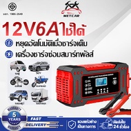 【ร้านค้ากรุงเทพ จัดส่ง 24 ชม】เครื่องชาร์จแบตเตอรี่รถยนต์丨12V รองรับ 24V 2AH-100AH 丨เหมาะสำหรับรถบรรท