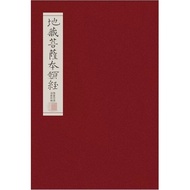 Ksitigarbha Sutra Manuscript Traditional Copy Sutra Buddhist Sutra Heart Sutra Copy Sutra Copy Copy 