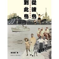 From Other Island To This Island: The Diffusion Story Of Huaqiao Indonesia/Zhang Hongyan [Sanmin Onl