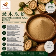 皱木瓜粉 Chaenomeles Fruit Powder 天然木瓜粉 | Premium Chinese Quince Powder | Serbuk Buah Chaenomeles | Herb