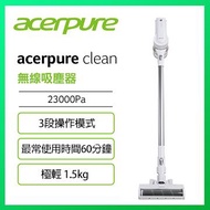 acerpure clean 無線吸塵器 淨靚白 SV552-10W