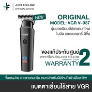 Just Follow ปัตตาเลี่ยน ปัตตาเลี่ยนตัดผม แบตตาเลี่ยนไร้สายที่ดีที่สุด vgr v-937 ของแท้ รับประกันศูนย