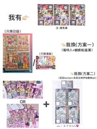 【換】星光樂園蜜柑scr跨圈換卡