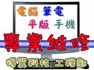 炫3C中壢nova電腦組裝 電腦維修 筆電維修 平板維修 正廠零件更換 網路設定 電腦中毒 電腦維修 電腦清潔 免費檢測