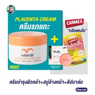ครีมรีเบิร์ท 1 กระปุก ขนาด100ml. + สบู่ล้างหน้า Alright ไมเซล่า + ลิปบาล์มบำรุงริมฝีปาก Carmex Cherr