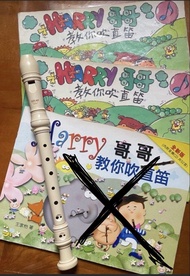 YAMAHA直笛+Harry 哥哥教你吹直笛 