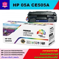 ตลับหมึกเทียบเท่าเลเซอร์โทนเนอร์ HP 05A CE505A สำหรับปิ้นเตอร์รุ่น HP Laser Jet P2035/P2035N/P2050/P