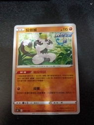 ptcg s8b 投擲猴