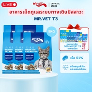 [SPECIAL DEAL] MrVet อาหารแมว Holistic Premium T3 สูตรใหม่ 5KG ประกอบด้วยปลา 4 ชนิด เพื่อช่วยส่งเสริ