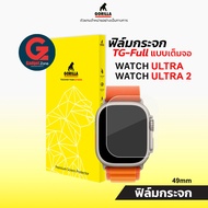 ฟิล์มกระจกกันรอยเต็มจอ Gorilla TG-Full สำหรับ Apple Watch Ultra / Watch Ultra 2 (2022/2023)