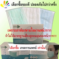 หน้ากากอนามัย หน้ากากกันฝุ่น หน้ากาก 3 PLY หน้ากาก A2S ผ้าปิดปาก ผ้าปิดจมูก 3 ชั้น หน้ากากกันฝุ่น PM 2.5 ผ้าปิดจมูกกันฝุ่น หน้ากากกันเชื้อโรค