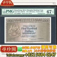 1975年香港上海匯豐銀行伍佰圓，舊錢幣，紙幣，舊港幣 港紙，紀念鈔，人民幣，古幣，第一二三四套人民幣，澳門幣，民國幣，連體鈔，樣版鈔，匯豐銀行150週年，冬奧紀念鈔，中銀百年紀念鈔，女皇頭，大棉胎，