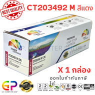 Color Box / FUJI-XEROX / CT203492 / ตลับหมึกเลเซอร์เทียบเท่า / C325dw / C325z / C325dw / สีแดง / 200