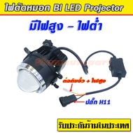 ไฟตัดหมอก 3สี Bi led Projector ใส่ Dmax 2020-2024 โมดิฟายใหม่ ซิลกันน้ำให้อย่างดี สินค้ารับประกันร้า