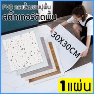 PVC Rubber Floor Tiles Stickers Marble Pattern Wood Self-Adhesive Mats Bedroom 30x30cm