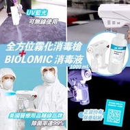 抗疫！全方位 霧化無線消毒槍