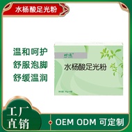 Shitong Salicylic Acid Bad Feet Remove Itchy Foot Odor Bagged Odor Foot Light Powder Anti-Itchy Foot