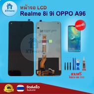 หน้าจอ LCD Realme 8i 9i OPPO A96 ทัชสกรีน จอ+ทัช แถม กาว ฟิล์ม ไขควง