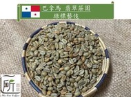 最新到櫃【 一所咖啡】巴拿馬 翡翠莊園 日曬處理 綠標藝伎 500公克