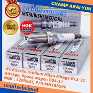 ***แท้ NGK100%(100000km) ***(ไม่ใช่ของเทียม)(ราคา /4หัว) หัวเทียนเข็ม irridium Mitsu Mirage ปี12-21 
