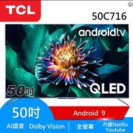 🔥 🔥 (全新行貨) TCL 50C716 QLED 超高清安卓電視 AI Google Play TV C716系列🔥 🔥