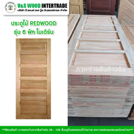ประตูไม้จริง ไม้เนื้อแข็ง อบแห้ง หนา 3.2 cm. มี 3 ขนาด 80x200cm.-90x200cm.-100x200cm. ประตูบ้าน ประต
