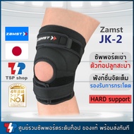 Zamst JK-2 knee support ที่รัดเข่าสำหรับผู้มีปัญหาลูกสะบ้า พยุงเข่า สนับเข่า โดยแบรนด์อันดับ 1 ของประเทศญี่ปุ่น