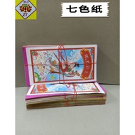 Seven-Colored Paper Seven Colour Paper (Thin Package) ‖ Traditional Colorful Clothes ‖ Ancestor Qing